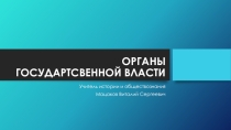 Законодательная власть