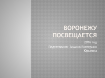 Презентация к уроку. Патриотическое воспитание