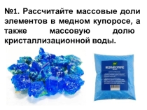 Презентация по химии Повторение материала 8-9 классов (10 класс)