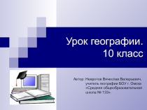 Презентация к уроку географии по теме Численность и воспроизводство населения мира (10 класс)
