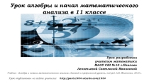 Презентация по теме: Нелинейные уравнения с двумя переменными, 11 класс