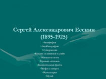 Презентация по литературному чтению на тему Творчество С.А.Есенина