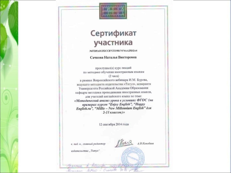 Презентация Портфолио учителя английского языка Сачковой Натальи Викторовны