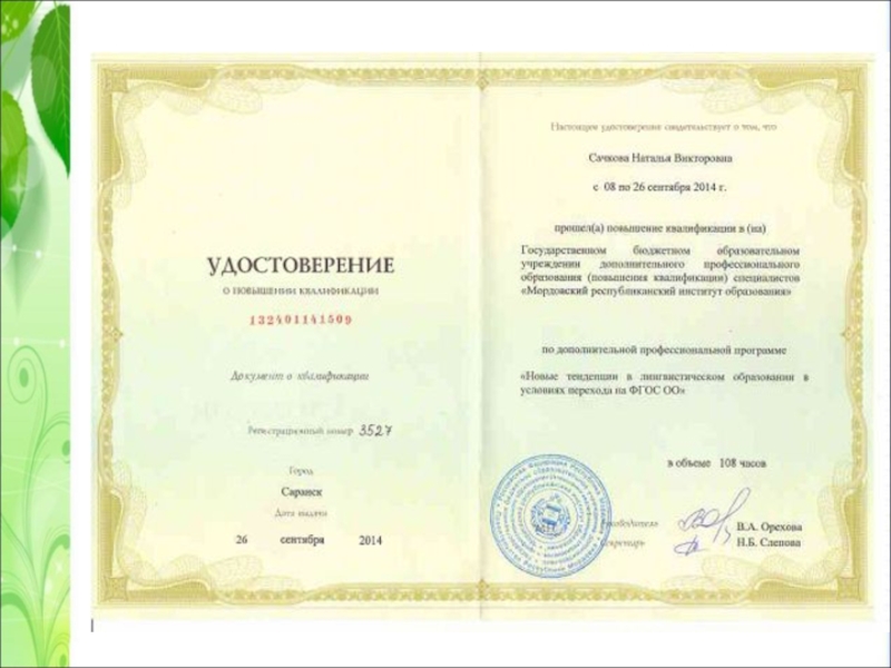 Презентация Портфолио учителя английского языка Сачковой Натальи Викторовны