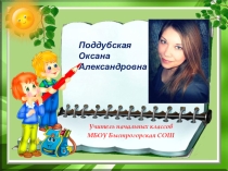 Мнемотехника. Приёмы и техника. 4 класс