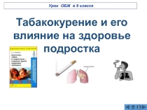 БЕСЕДА табакокурение и его влияние на здоровье человека