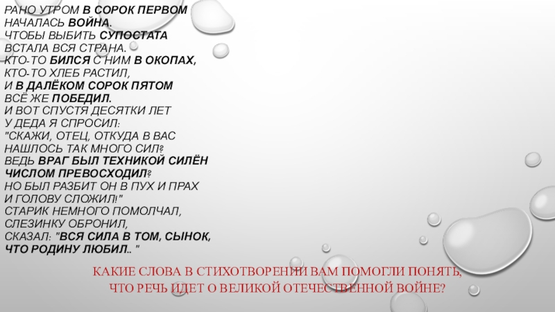 Презентация к классному часу на тему Урок победы Рано утром в Рано утром