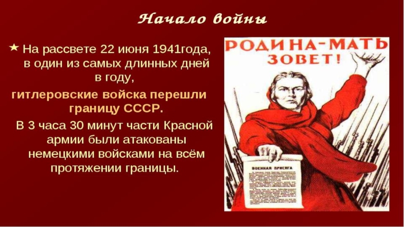 Презентация к классному часу на тему Урок победы