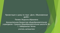 Презентация по математике на тему Доли. Обыкновенные дроби