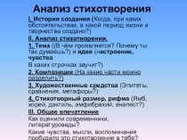 Анализ стихотворения (усложнённый вариант)