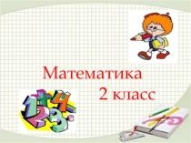 Презентация по математике на тему Виды углов