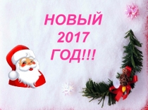 Презентация к внеклассному мероприятию