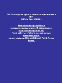 Практическая работа №3 Работа с несколькими приложениями одновременно.