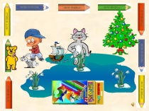 Презентация к занятию кружка в 1 классе Умелые ручки