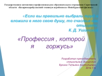 Презентация к недели профессионального мастерства по профессии  Продавец, контролер - кассир
