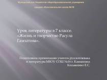 Презентация по литературе на тему