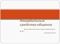 Урок Обществознание,Презентация,Планирование Средства общения