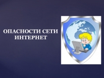 Презентация к родительскому собранию О чем говорит профиль ребенка в социальных сетях