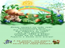 Июнь, июль, август