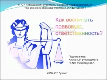 Презентация Как воспитать правовую ответственность?