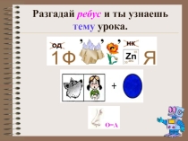 Презентация по информатике на тему Информация вокруг нас (5 класс)