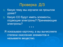 Приложение-презентация к уроку химии в 8 классе по теме: Важнейшие классы бинарных соединений - оксиды и летучие водородные соединения
