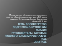 Презентация по классному часу Волонтерство