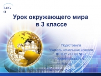 Презентация к уроку окружающего мира 3 класс Для чего нужна экономика