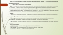 Презентация по конструированию на тему Домашние животные