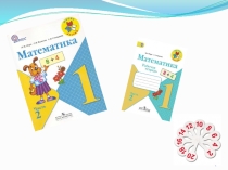 Презентация по математике на тему  Перестановка слагаемых.