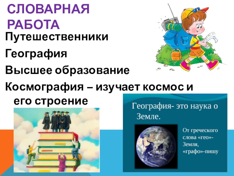 Презентация зощенко великие путешественники 3 класс школа россии фгос