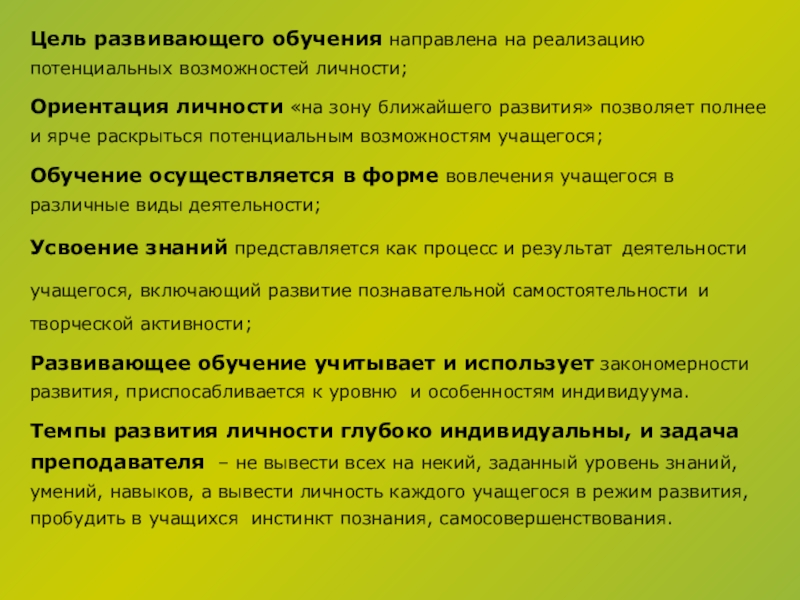 Обучающие направленный. Инстинкт познания. Система уровня уровня обучения учащихся это.