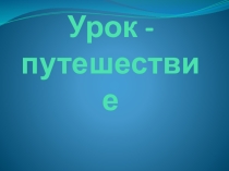 Мультимедийная презентация к открытому уроку географии Особенности природы Австралии