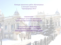 Презентация конкурса для учащихся Трансформер-2012