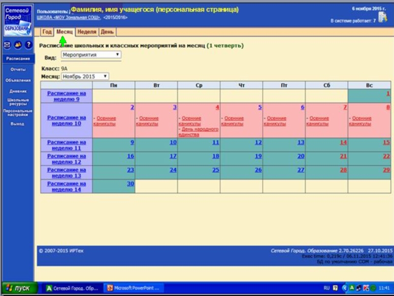 Сетевой город расписание звонков. Как создать подгруппу в сетевом городе. Что такое тип поставщика в сетевом городе. Сетевой город 59 школа. Сетевой город редактировать предмет.