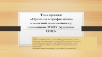 Причины и профилактика изменений позвоночника у школьников