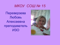 Презентация открытого урока в 5 б классе по теме: Геометрический орнамент