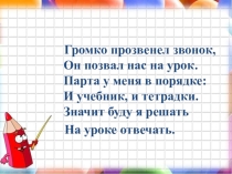Презентация по математике на тему Выражения ( 1 класс )
