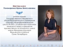 Презентация мастер-класса Гармония в жизни, гармония в музыке