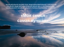 История моей семьи- история моего Отечества работа по преемственности минипроект начального класса