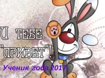 Презентация Электронное Портфолио ученика