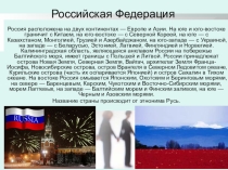 Россия для 9 классов