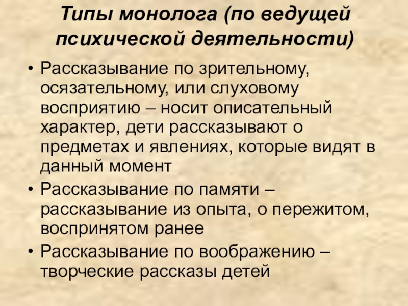 Типы монологической речи