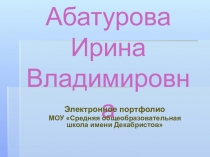 Электронное портфолио МОУ Средняя общеобразовательная школа имени Декабристов
