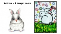 Презентация по ИЗО на тему Зайка - Спиралька
