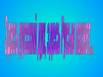 Презентация Здесь русский дух, здесь Русью пахнет...