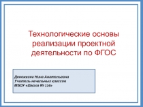 Презентация Технологические основы реализации проектной деятельности по ФГОС