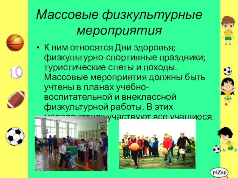 Проект массового мероприятия