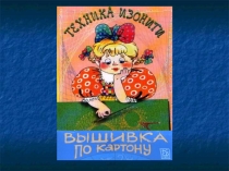 Изонить