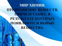 Презентация к уроку Решение экспериментальных задач по теме Металлы